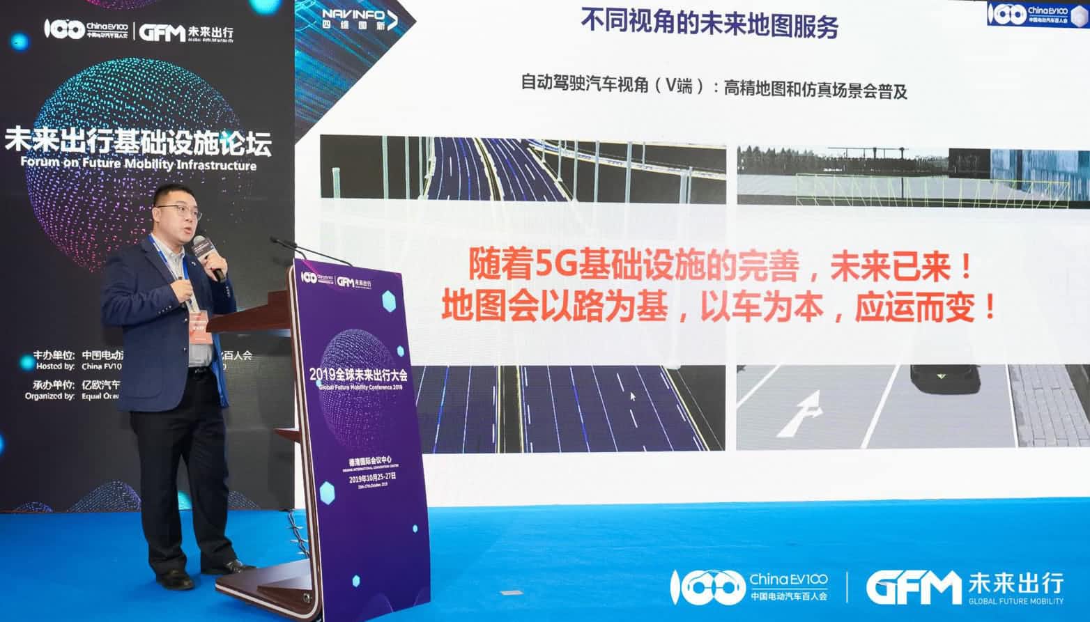 918博天旗舰(中国)郭磐石：当智能地图结合智慧道路，出行未来将被改写